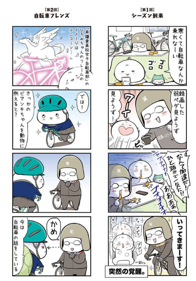 「超!アニメディア」さんにて連載中の『亀が無理してロードバイク乗ってみた 出張版!』の電子書籍が本日発売!!✨
ブログよりさらにアニメ話が多い出張版。自転車で聖地巡りや、日常ネタ満載のフルカラーコミックエッセイ!描き下ろしもありま… 