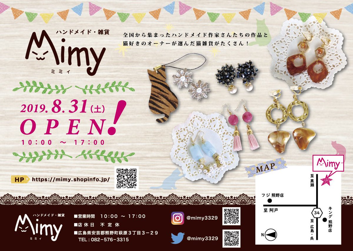 ট ইট র ハンドメイド 雑貨 Mimy オープンのチラシが出来上がりました 店内外の写真はまだ店舗が出来上がっていないので載せられなかったけど ハンドメイド好きな人には伝わるかな チラシ配布や設置 貼り付ける場所がある という方いらっしゃいましたら