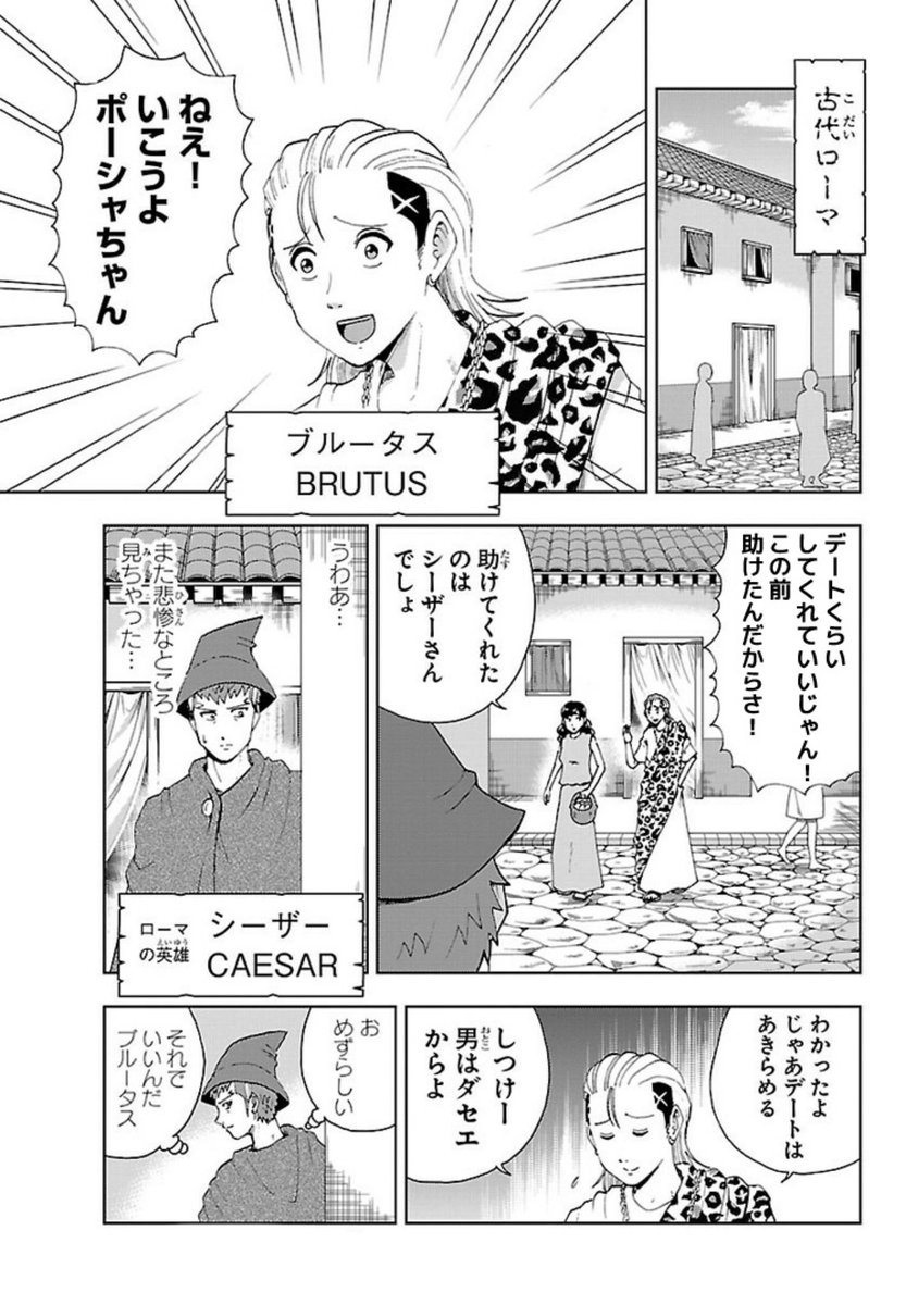 漫画 古代ローマの英雄達がコンパに行く話 まとめ