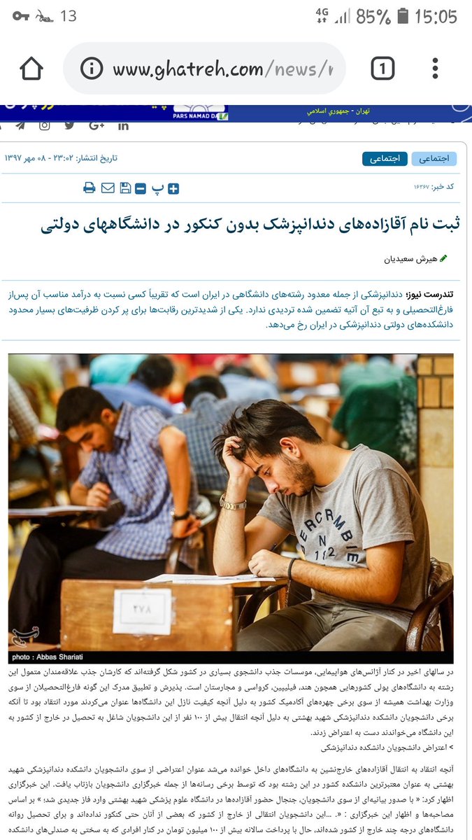 M_compassionate's tweet photo. @ETthePsycho مرسی🙏. لطفا در کمپین کمک کنید به کمک همه نیاز داریم جلوی غیر انتفاعی شدن و مازاد شدن پزشکی اونم با ورودی آقازاده ها که اصلا کنکور قبول نشدن رفتن خارج رو بگیریم. شما که روانپزشک هستین بیماری روانی این افراد چیه اصلا درمان داره؟ #افزایش_ظرفیت_تهدید_سلامت 
#سیمای_ضد_سلامت https://t.co/K48RTxnZpH