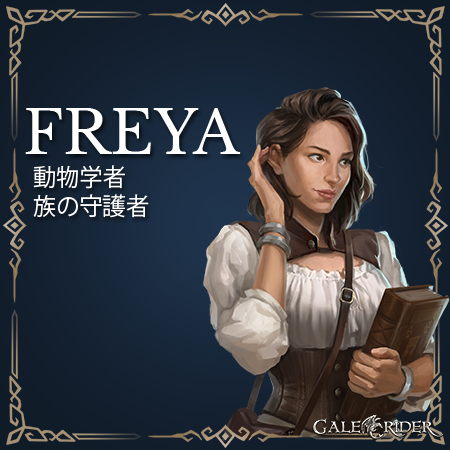 GaleriderGame's tweet photo. こちらはFreya、#Galerider: Free to Fly でBreeとToraldに、攻撃やモンスターの情報などを伝達します！

@AppStoreでプレイしてみる
https://t.co/o6Ygw1crQa

#mobiledev https://t.co/F1OqCsTb8R