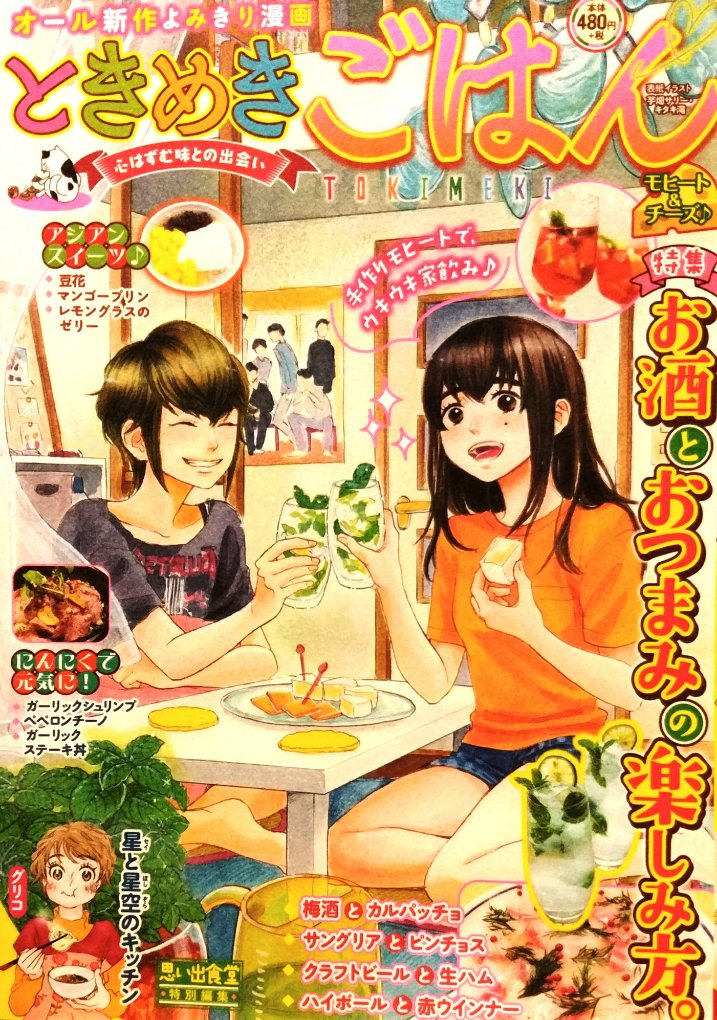 ときめきごはん•№15•モヒート&チーズ発売中です。「ようこそ!うららか食堂へ」は「にんにくチャーハン」!よろしくお願い致します(*'▽'*)。 