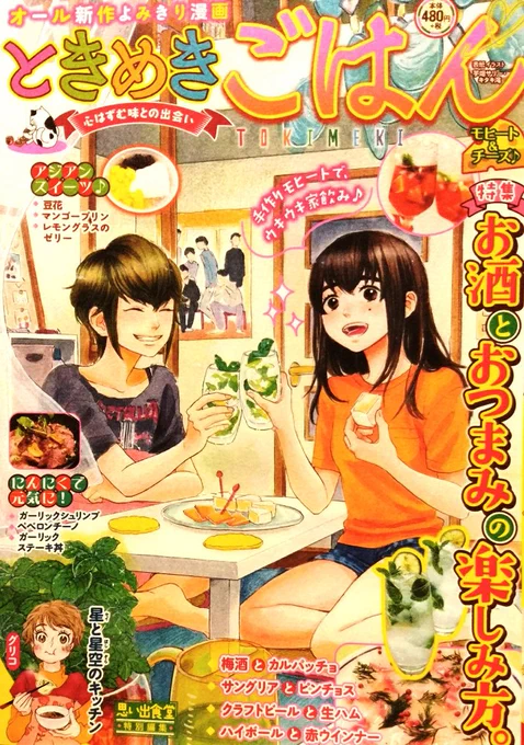 ときめきごはん•№15•モヒート&チーズ発売中です。「ようこそ!うららか食堂へ」は「にんにくチャーハン」!よろしくお願い致します(*'▽'*)。 