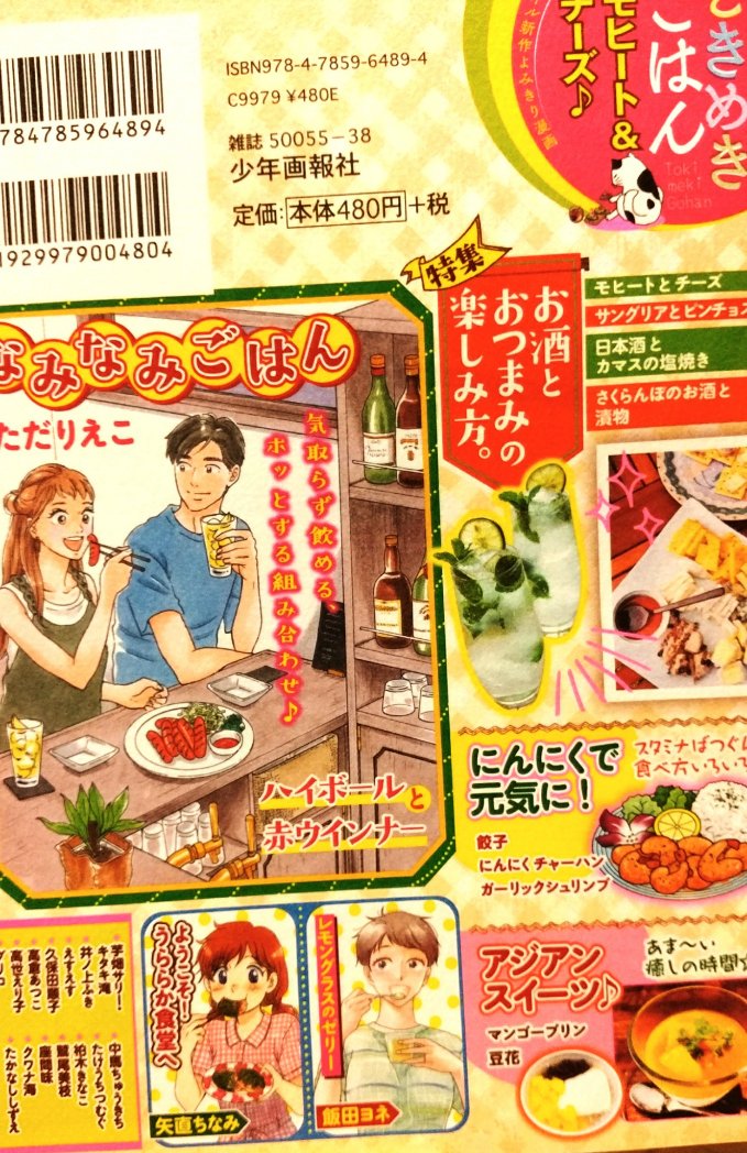 ときめきごはん•№15•モヒート&チーズ発売中です。「ようこそ!うららか食堂へ」は「にんにくチャーハン」!よろしくお願い致します(*'▽'*)。 