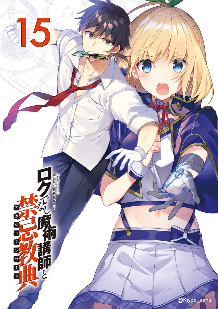 Kiyoe on X: Rokudenashi Majutsu Koushi to Akashic Records Volume 15  illust.  / X