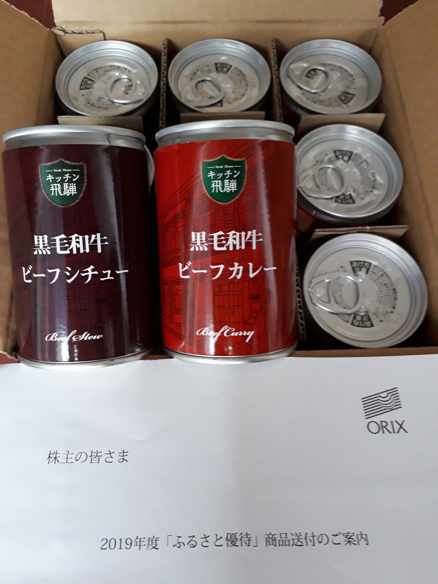 ルウリィluree Spoon Obasan オリックスから株主優待で選択したキッチン飛騨黒毛和牛カレー中辛 ビーフシチューが届きました 9缶ですが段ボールにタテ入れ 見た目が地味 やっぱりbコースがいいなぁ ルウリィluree Spoon Obasan オリックスから株主優待で選択したキッチン飛騨黒毛和牛カレー中辛 ビーフシチューが届きました 9缶ですが段ボールにタテ入れ 見た目が地味 やっぱりbコースがいいなぁ