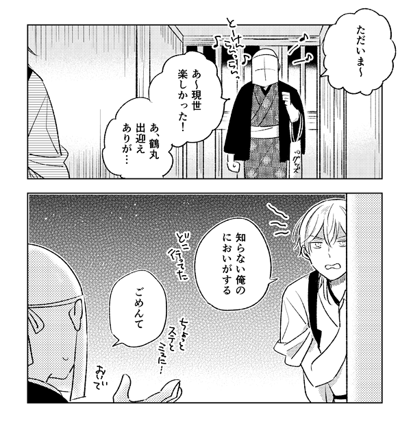 ステミュ行った審神者が本丸に帰ってきた後 