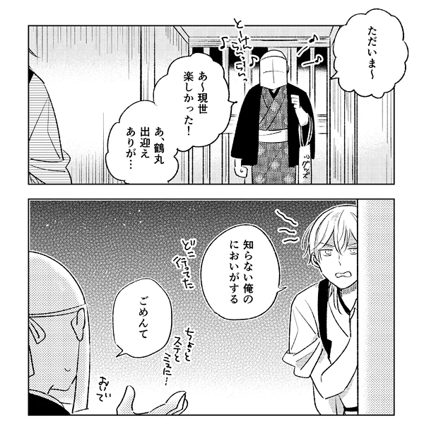 ステミュ行った審神者が本丸に帰ってきた後 