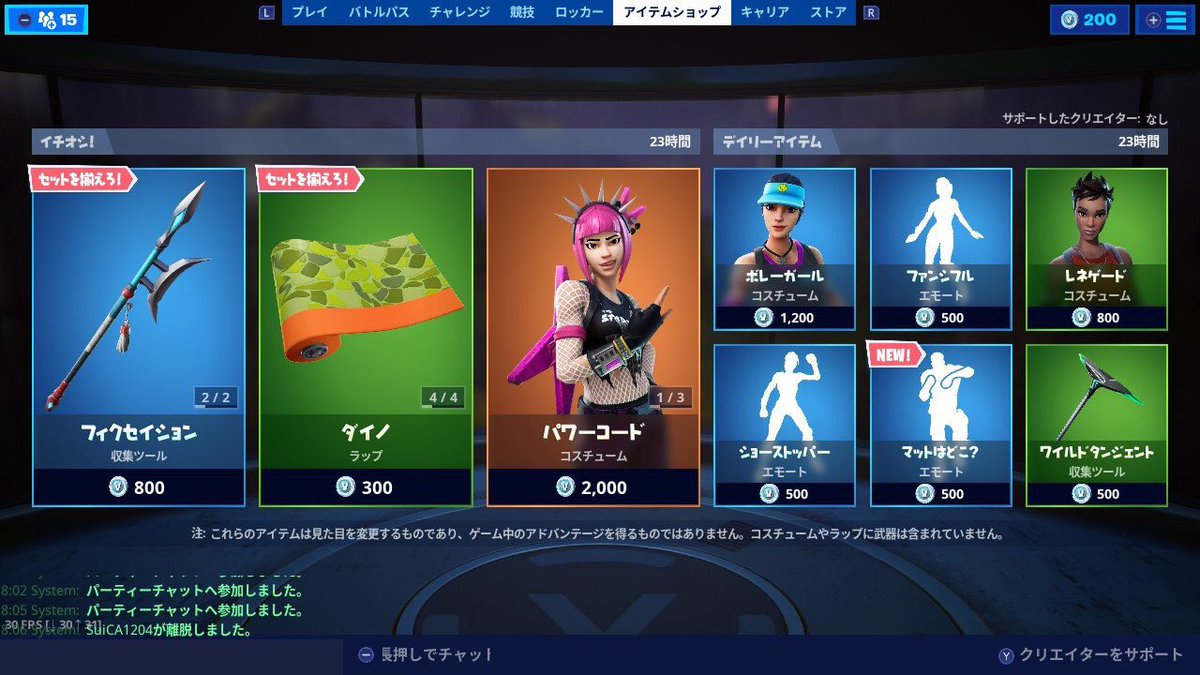 フォートナイト情報屋 A Twitter 今日のアイテムショップはこちらっ 新エモート マットはどこ が初販売されています フォートナイト