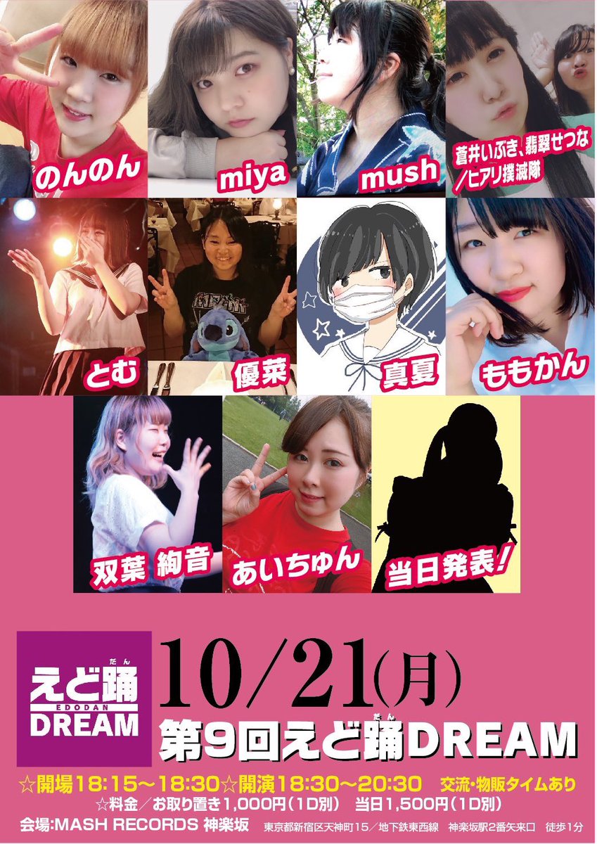えど踊dream Edodandream Twitter えど踊dream Edodandream Twitter