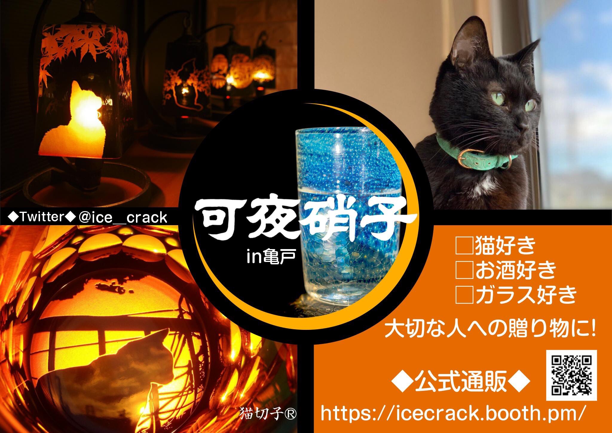 可夜硝子 一日千秋 帰りを待つ猫 限定色 猫 切子 カヤガラス 総合