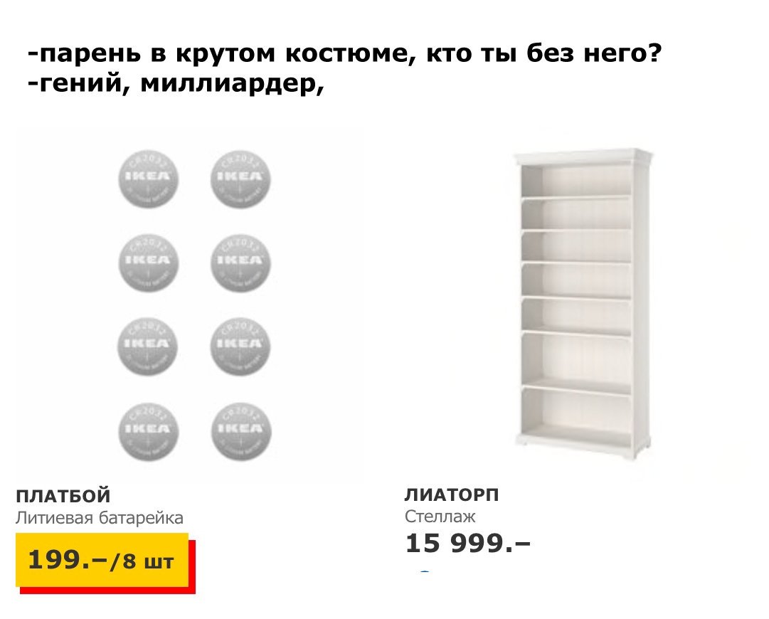 И конечно мемы из икеи до слез