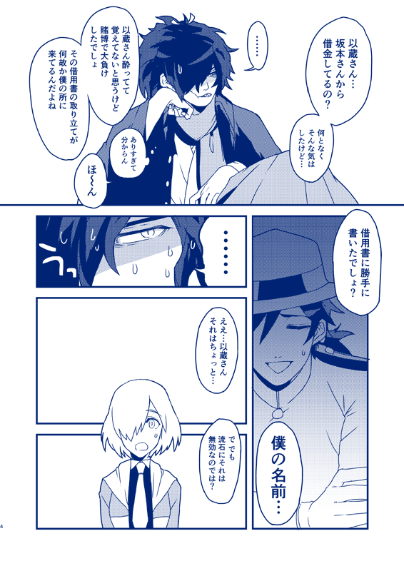 超ギリギリっていうか明日なんだけど、夏コミは龍馬とお竜さんと以蔵さんがこんな感じでわちゃわちゃやってる本が多分出るはず…っていうお知らせです、お察しください。
サンプル1 