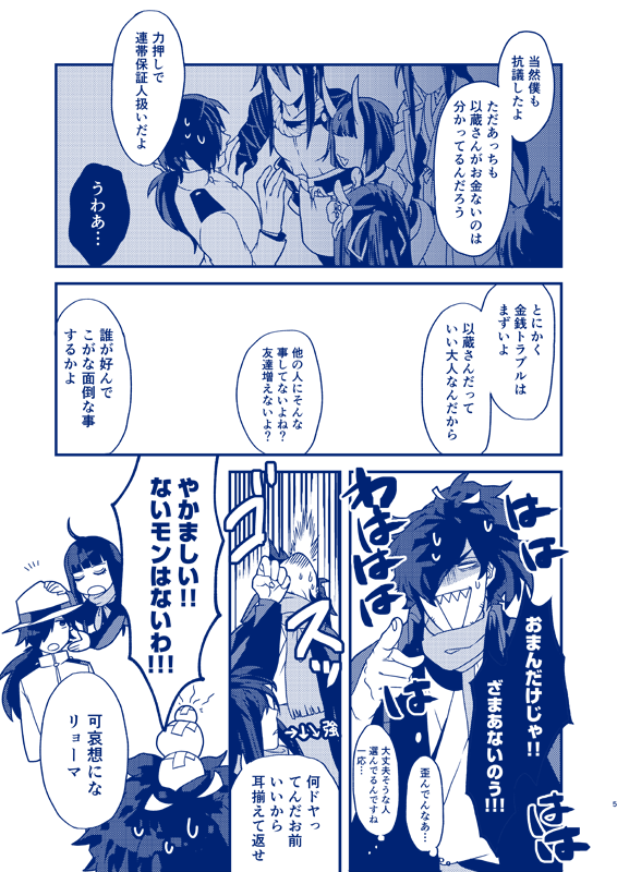 超ギリギリっていうか明日なんだけど、夏コミは龍馬とお竜さんと以蔵さんがこんな感じでわちゃわちゃやってる本が多分出るはず…っていうお知らせです、お察しください。
サンプル1 