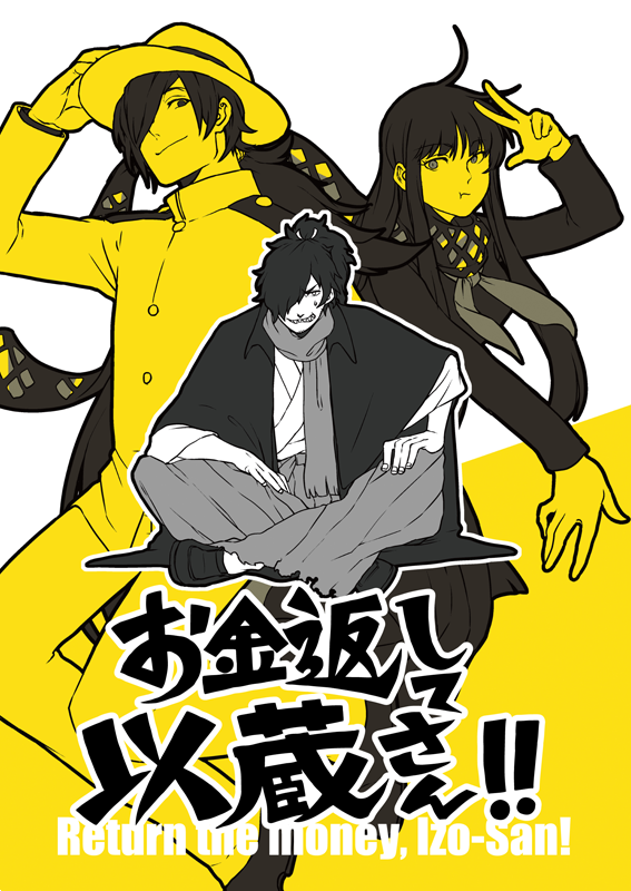 超ギリギリっていうか明日なんだけど、夏コミは龍馬とお竜さんと以蔵さんがこんな感じでわちゃわちゃやってる本が多分出るはず…っていうお知らせです、お察しください。
サンプル1 