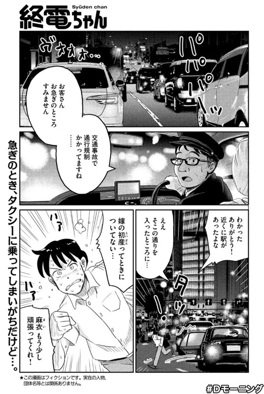 本日8/8(木)発売のモーニングに終電ちゃん50話目を載せていただいてます! 今回は、終電にほぼ乗ったことのない乗客が中央線に乗る話です。よろしくお願いしますー 
