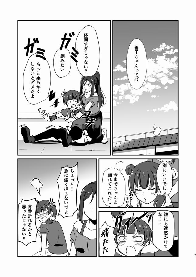 【C96 新刊】『ヨハネシゴキ』サンプル
善子が筋肉コンビに鍛えなおされる内容(ギャグ)です。 