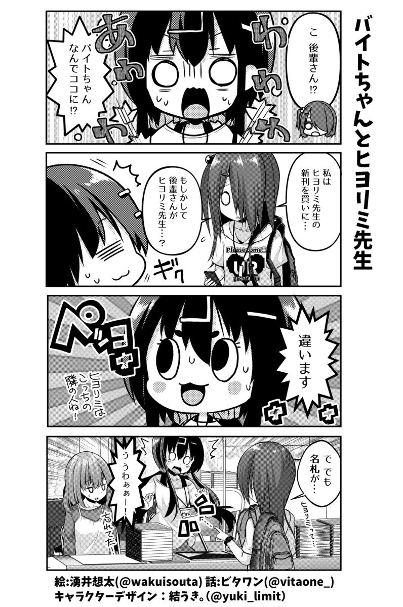 【再掲】コミケに初参加したらバイト先の人が居た時の話 