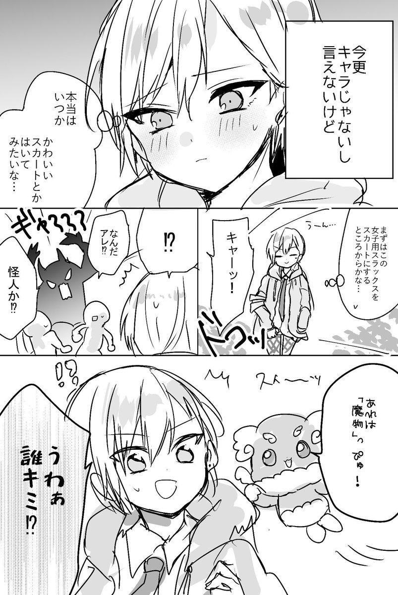 【創作漫画】学園の王子様(♀)が魔法少女になるはなし 