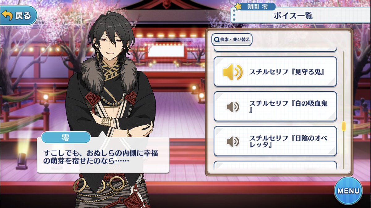 UNDEADユニコレスチルボイス 朔間零・節分祭・ミュージックフェスタ