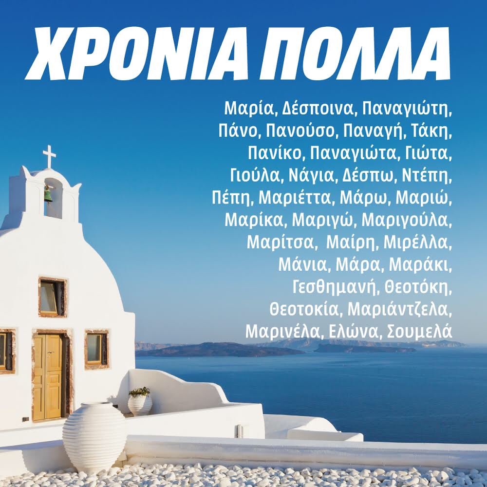 δεκαπενταυγουστο hashtag on Twitter