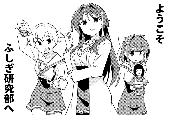 https://t.co/t4T8Gwg7S4 ふしぎ研究部1巻が9月14日まで無料で読めるみたいです。もし興味ありましたらよろしくお願いします 