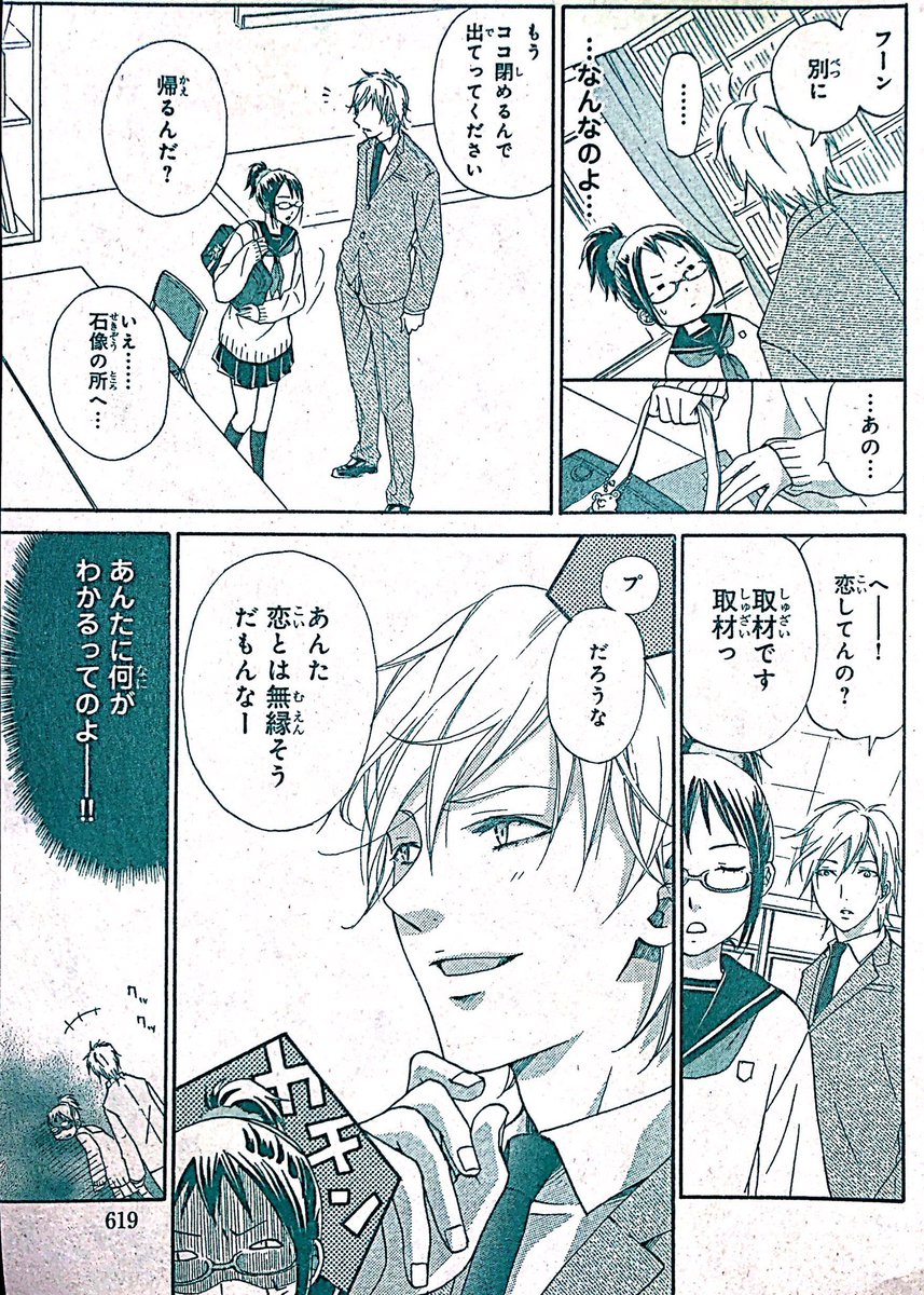 赴任したチャラいイケメン学長と恋に無縁の女子高生がオカルトな事件を解決する恋愛漫画②(2/10)
#恋愛漫画
#オリジナル漫画
#創作漫画
#拡散希望
