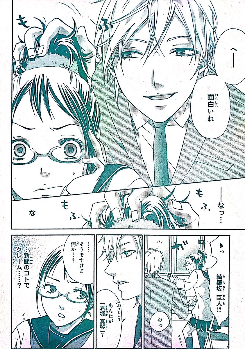 赴任したチャラいイケメン学長と恋に無縁の女子高生がオカルトな事件を解決する恋愛漫画②(2/10)
#恋愛漫画
#オリジナル漫画
#創作漫画
#拡散希望