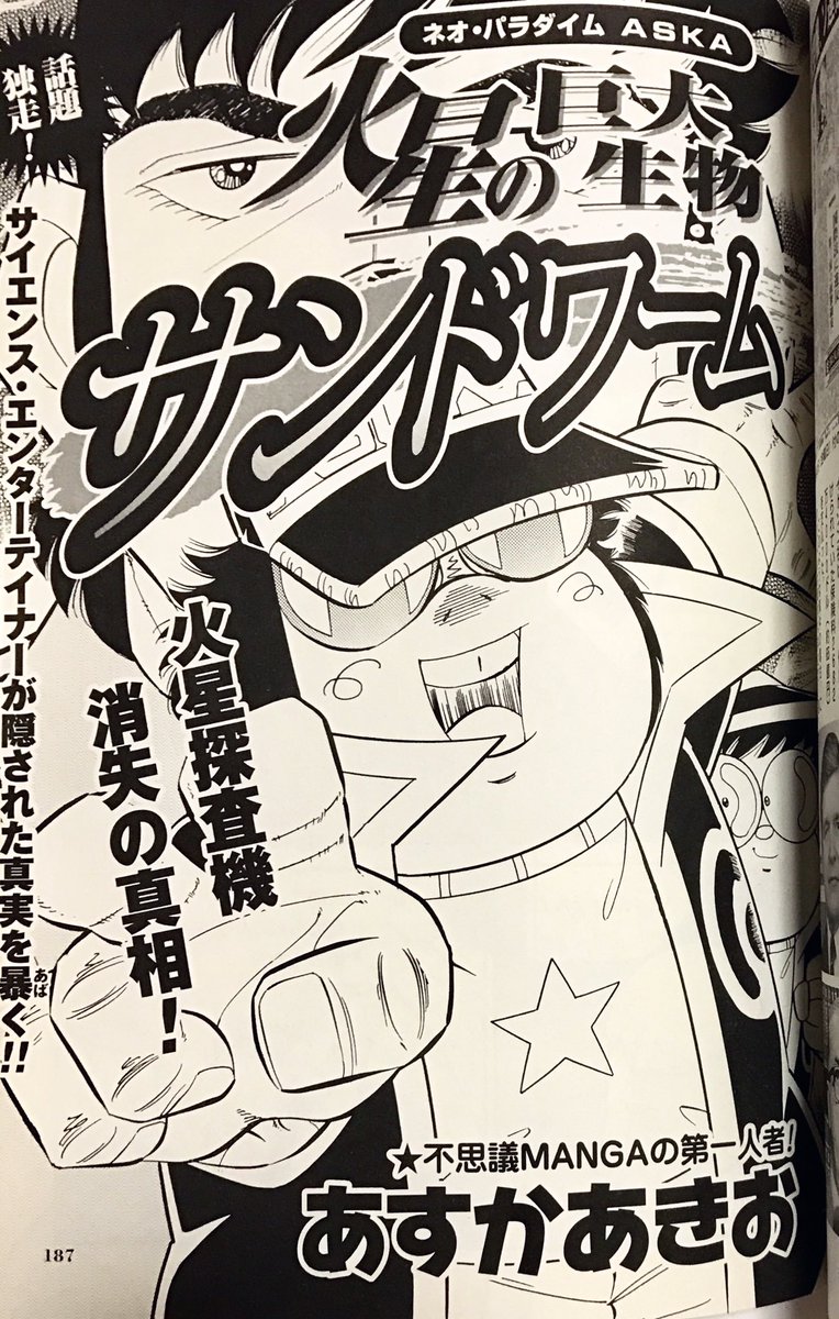 カーくん A Twitter 本日の収獲 Manga ムー No 1 学研 １０８円 あすかあきお 火星の巨大生物サンドワーム