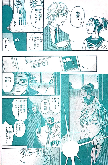 赴任したチャラいイケメン学長と恋に無縁の女子高生がオカルトな事件を解決する恋愛漫画⑥(6/10)
#恋愛漫画
#オリジナル漫画
#創作漫画
#拡散希望 