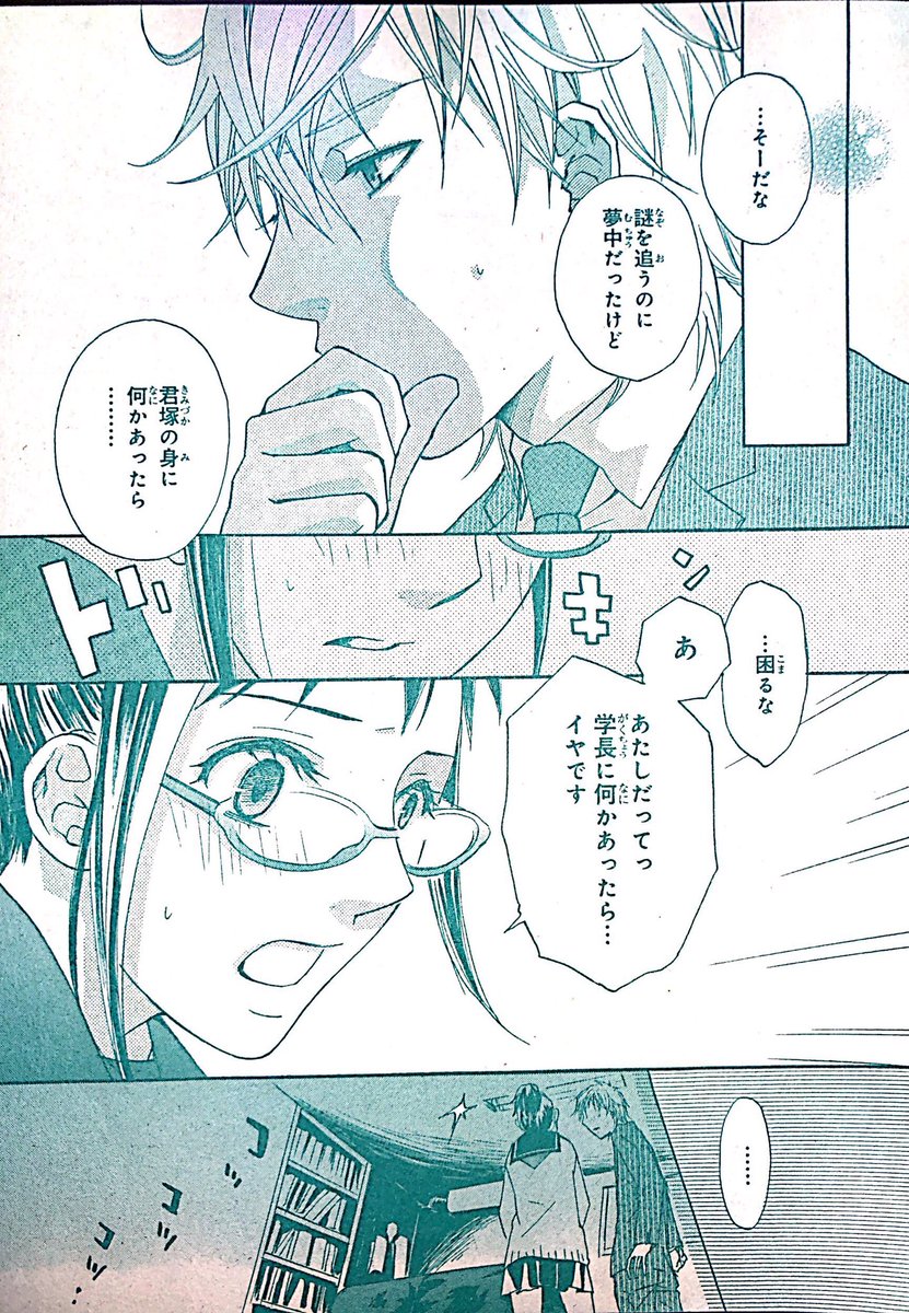 兎屋まめ ヘンテコ奇譚 妖の運び屋 赴任したチャラいイケメン学長と恋に無縁の女子高生がオカルトな事件を解決する恋愛漫画 6 10 恋愛漫画 オリジナル漫画 創作漫画 拡散希望