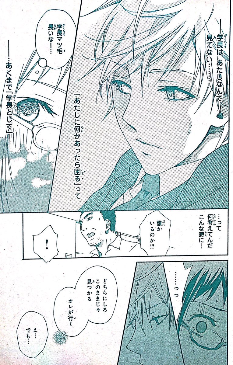赴任したチャラいイケメン学長と恋に無縁の女子高生がオカルトな事件を解決する恋愛漫画⑥(6/10)
#恋愛漫画
#オリジナル漫画
#創作漫画
#拡散希望 