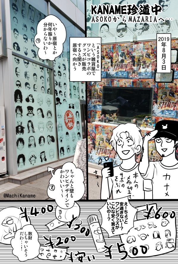 要 通販中 على تويتر 原宿から池袋に行って遊んだレポ