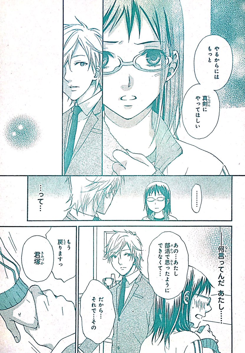 赴任したチャラいイケメン学長と恋に無縁の女子高生がオカルトな事件を解決する恋愛漫画④(4/10)
#恋愛漫画
#オリジナル漫画
#創作漫画
#拡散希望
