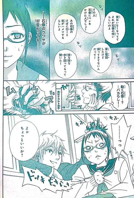 赴任したチャラいイケメン学長と恋に無縁の女子高生がオカルトな事件を解決する恋愛漫画⑤(5/10)
#恋愛漫画
#オリジナル漫画
#創作漫画
#拡散希望 