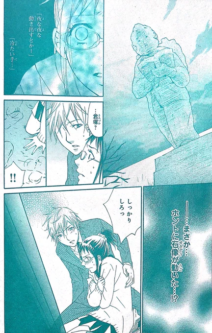 赴任したチャラいイケメン学長と恋に無縁の女子高生がオカルトな事件を解決する恋愛漫画⑧(8/10)
#恋愛漫画
#オリジナル漫画
#創作漫画
#拡散希望 