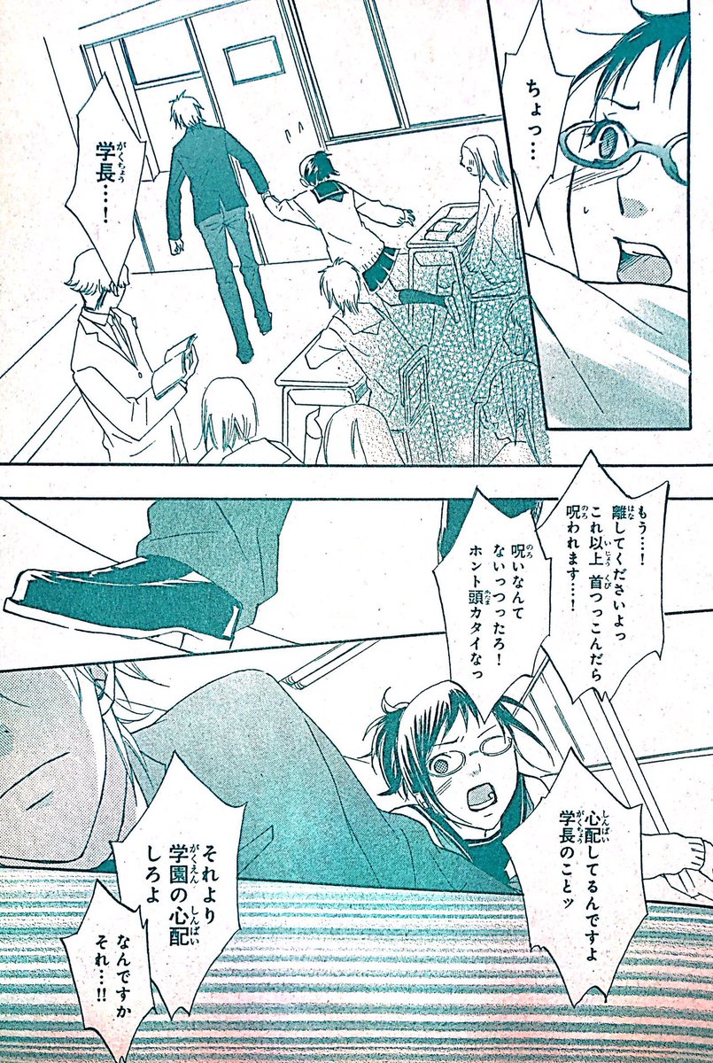 赴任したチャラいイケメン学長と恋に無縁の女子高生がオカルトな事件を解決する恋愛漫画⑧(8/10)
#恋愛漫画
#オリジナル漫画
#創作漫画
#拡散希望 