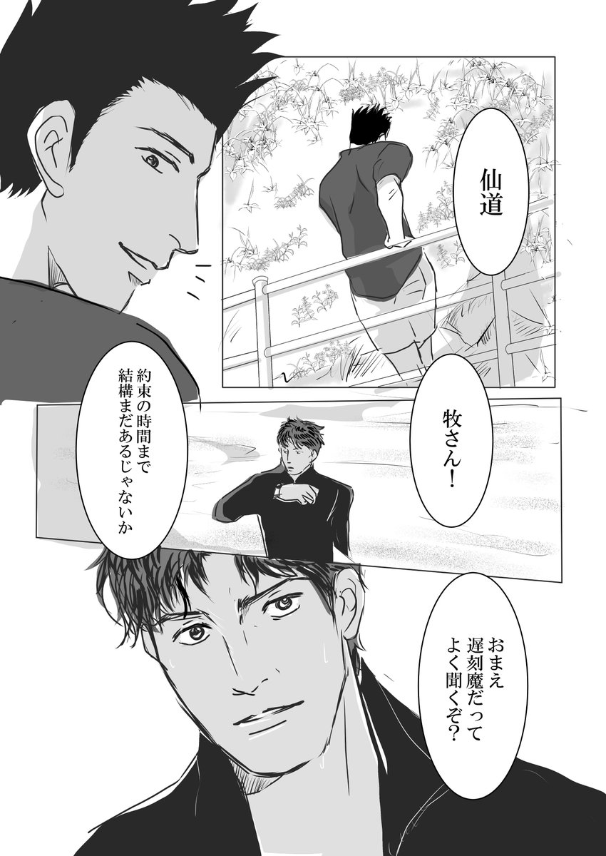 牧さんと仙道さんのお題ありがとうございました。
時間いただいた割に…なんですが😅
すこしでも楽しんでいただけたら幸いです。
牧さんはPGとして、年上として、目標だったりライバルだったり、仙道さんの高校生らしさが出る相手だといいな😚
https://t.co/TAjqTVKgOY #odaibako_dodonkodondo