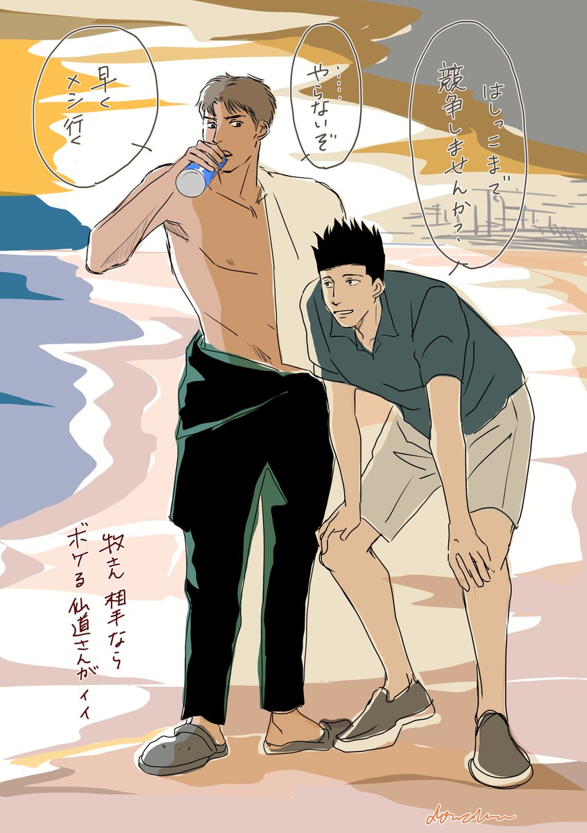 牧さんと仙道さんのお題ありがとうございました。
時間いただいた割に…なんですが😅
すこしでも楽しんでいただけたら幸いです。
牧さんはPGとして、年上として、目標だったりライバルだったり、仙道さんの高校生らしさが出る相手だといいな😚
https://t.co/TAjqTVKgOY #odaibako_dodonkodondo