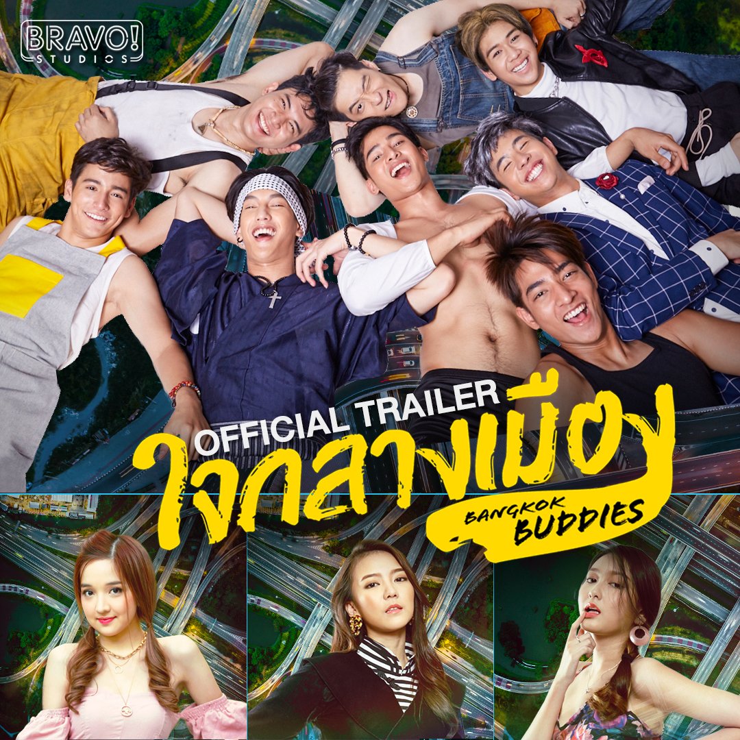 ตัวอย่างลับๆของซีรีส์แมนๆที่ผู้หญิงควรแอบดูมาแล้วจ้า! #ใจกลางเมือง #BangkokBuddies 
🎬 ไปดูกันเต็มๆได้แล้วที่ m.facebook.com/story.php?stor…

#BravoStudios #GMM25