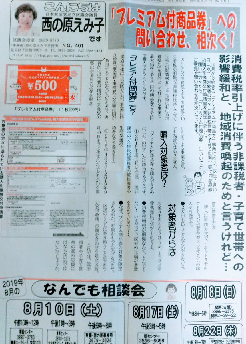 Go_Go_emiko's tweet photo. こんにちは 西の原えみ子です
NO.401
#日本共産党足立区議会議員 https://t.co/h4yT676vrc