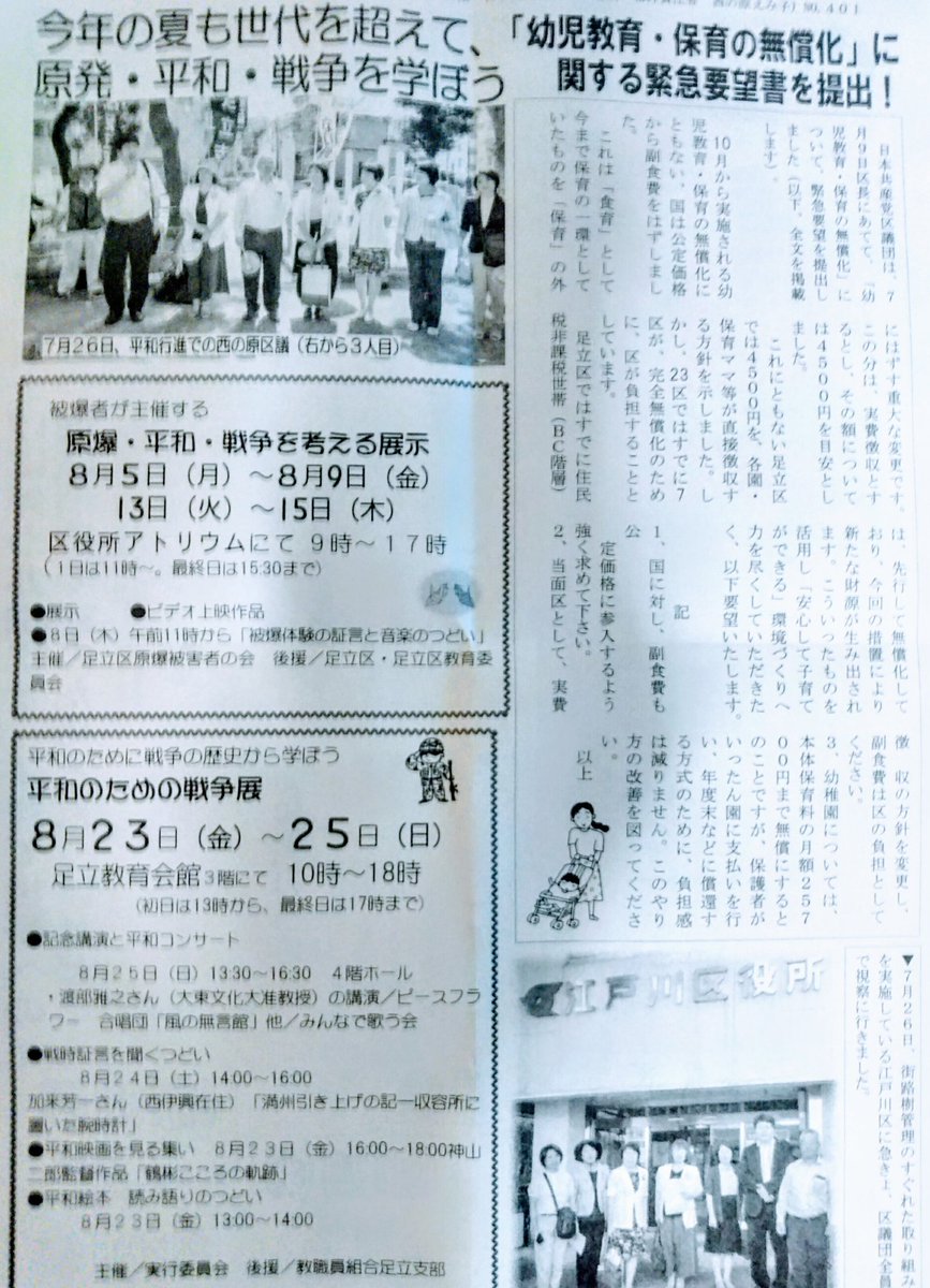 Go_Go_emiko's tweet photo. こんにちは 西の原えみ子です
NO.401
#日本共産党足立区議会議員 https://t.co/h4yT676vrc