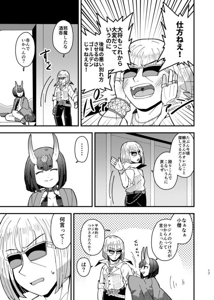 酒呑ちゃんと金時とカルデア最後の日② 