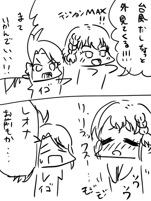 台風とドレシ 