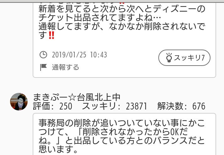 エレガントディズニー 無断使用 通報先 ディズニー画像