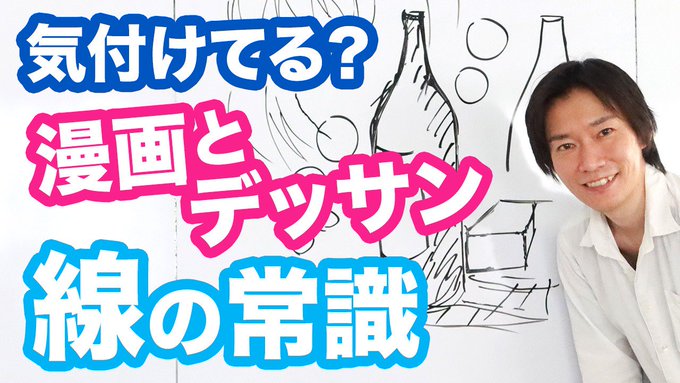 Youtube更新しました!
今日は恥ずかしながら僕が気づけなくて、絵が上手い人はなにが違うんだとだいぶあとになって分かった話です。https://t.co/LCxOx1jVQz #マンガスクリプトDrごとう 