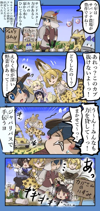 おおきなかば。#けものフレンズ 