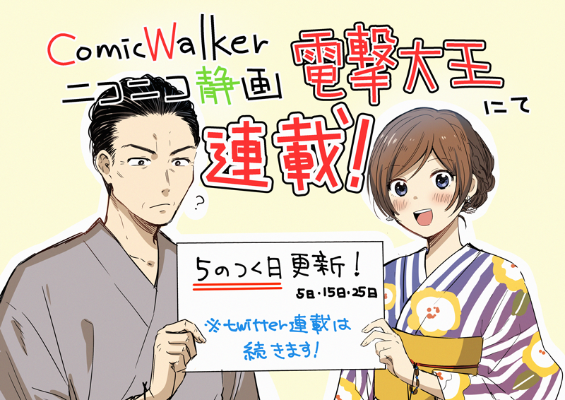 【お知らせ】本日8月15日よりComicWalker、ニコニコ静画にて「パパと巨乳JKとゲーム実況」が連載されます!5のつく日更新です。Twitterでの更新は今まで通りやっていきますが、各所で応援して頂けると私が喜びます!今後もぱぱじつをよろしくお願いします!! 作品リンクはリプにて #パパJK実況 