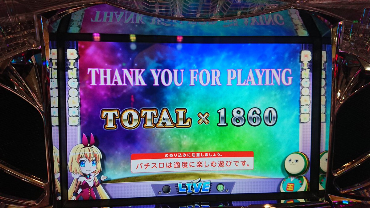 ビンゴ倶楽部で完走させてきた