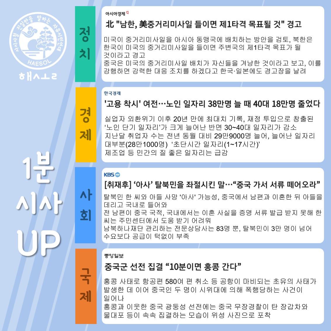 HaesolOfficial's tweet photo. #해솔1분시사
해솔과 함께하는 1분 시사 UP https://t.co/j7ctzjjhWX